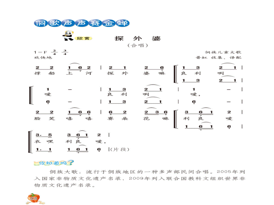 三年级下册音乐课件－3探外婆｜西师大版(共7张PPT)_第4页