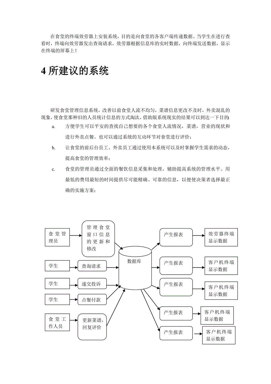 可研报告食堂管理系统1可行性研究报告书_第5页