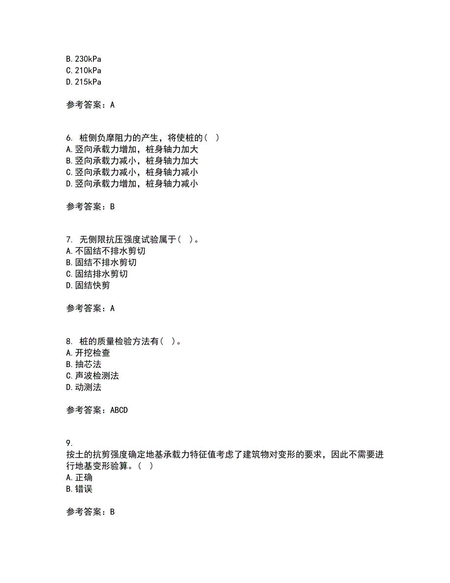 西北工业大学21春《土力学与地基基础》在线作业二满分答案65_第2页