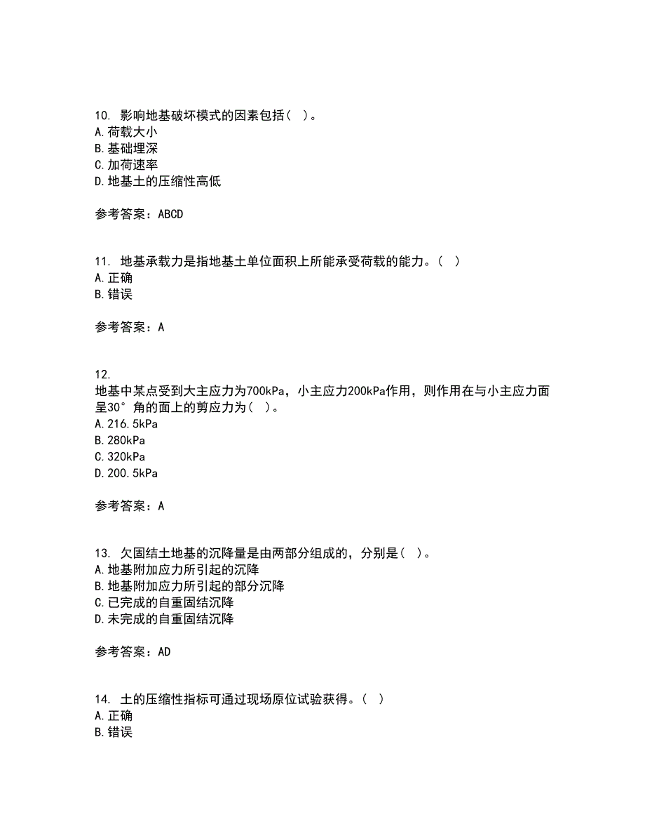 西北工业大学21春《土力学与地基基础》在线作业二满分答案65_第3页