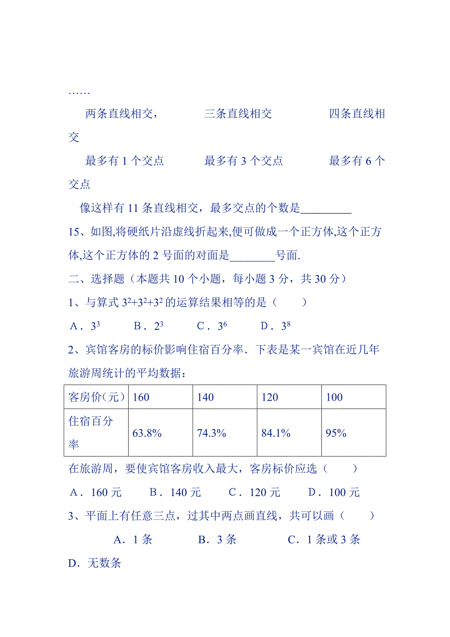 人教版七年级上学期数学期末综合能力测试题_第3页