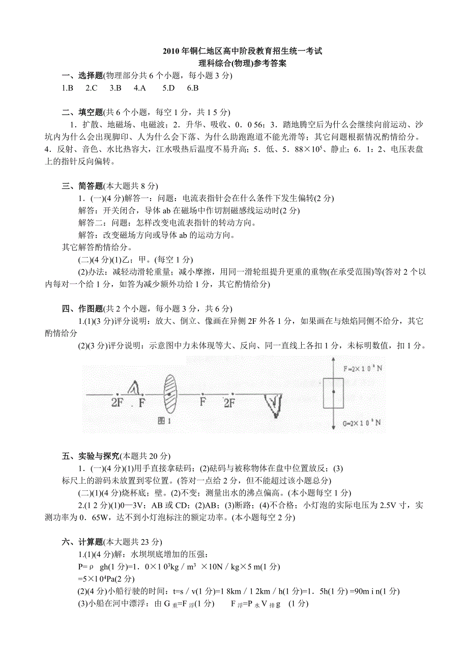 2010年贵州省铜仁市中考物理试题含答案(word).doc_第4页