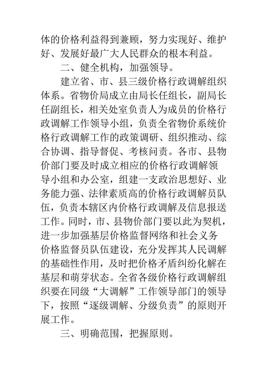 物价部门行政调解工作建议.docx_第2页