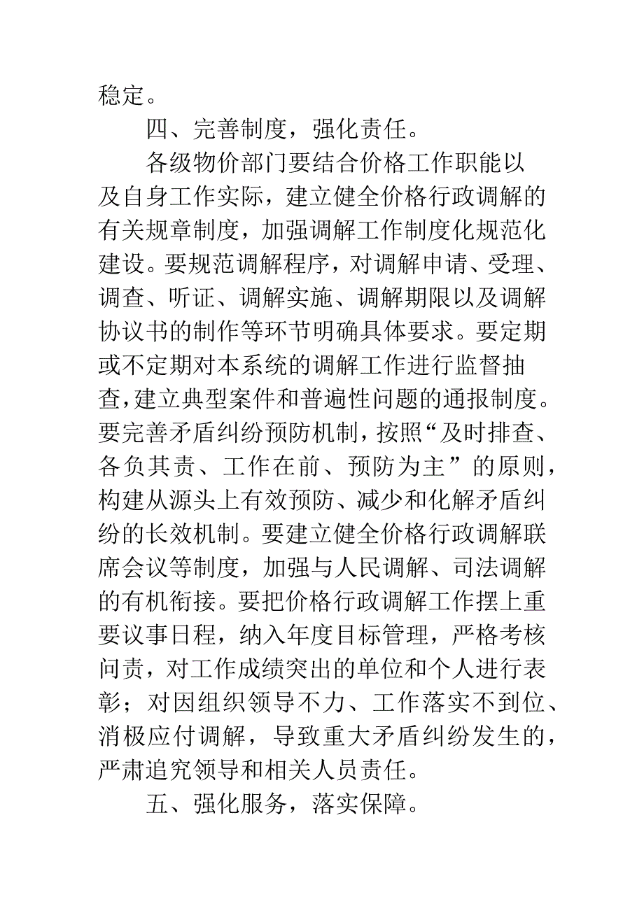 物价部门行政调解工作建议.docx_第4页