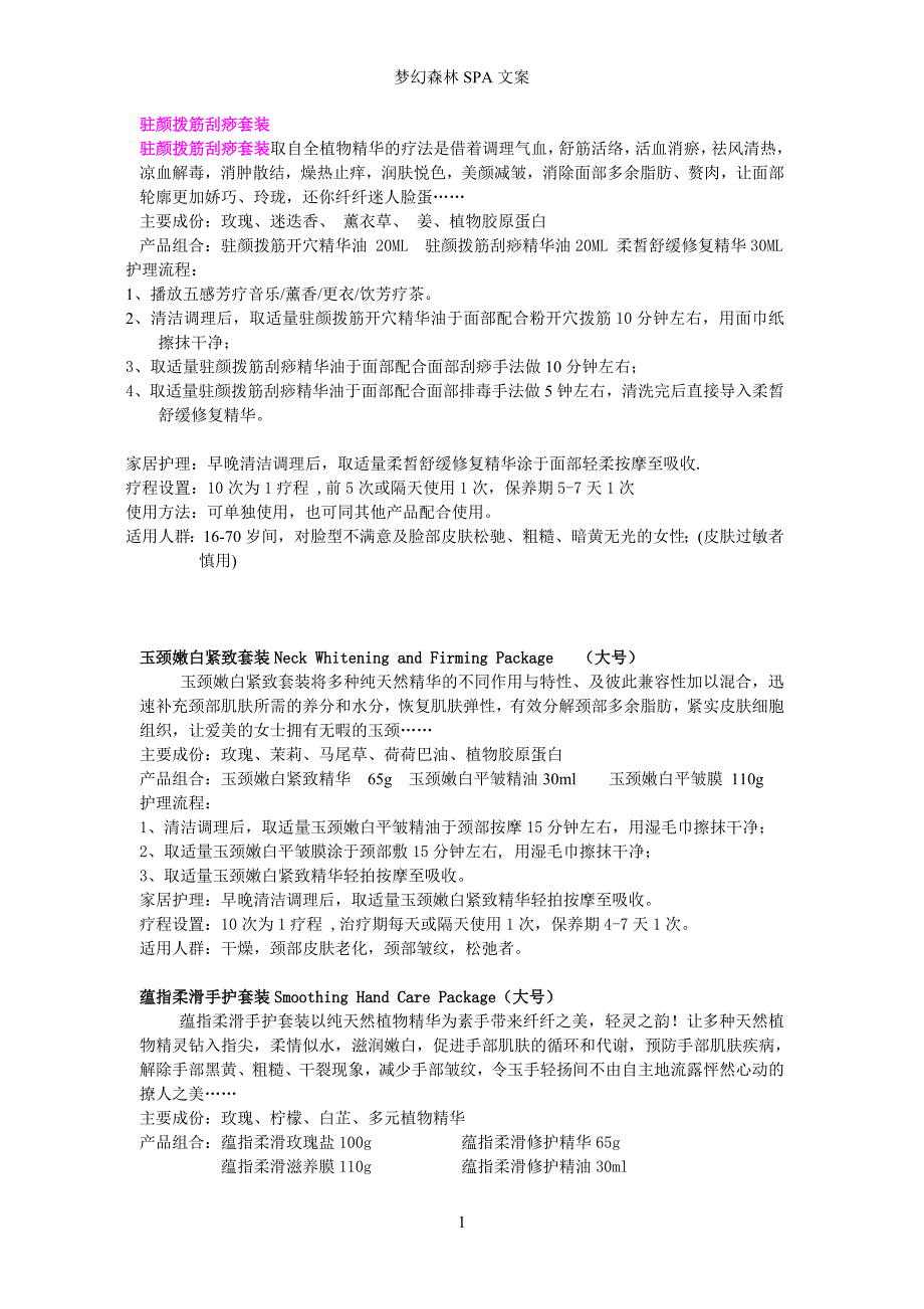 香缇诗香薰套装说明书07616.doc_第1页