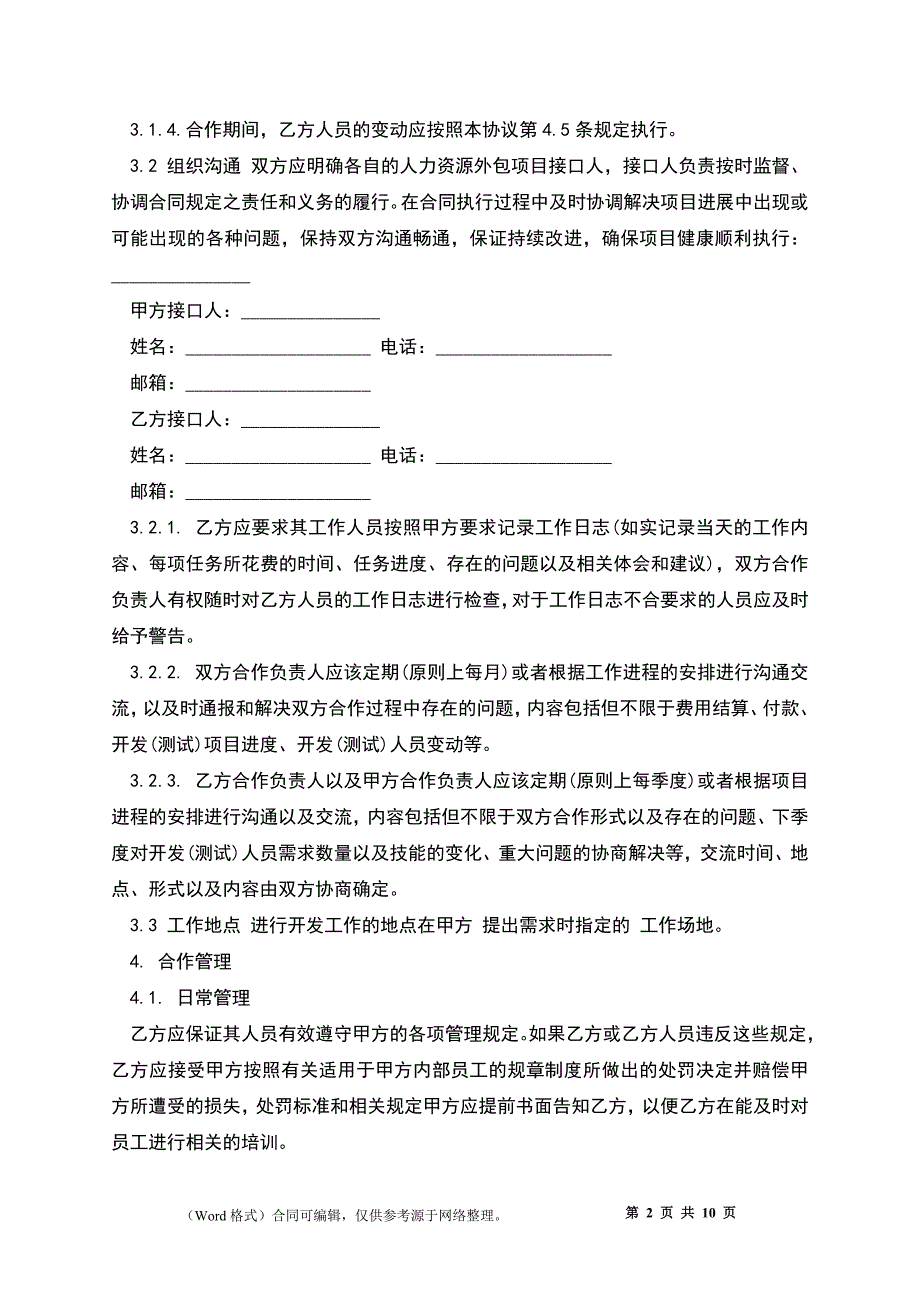 技术服务合作协议_第2页