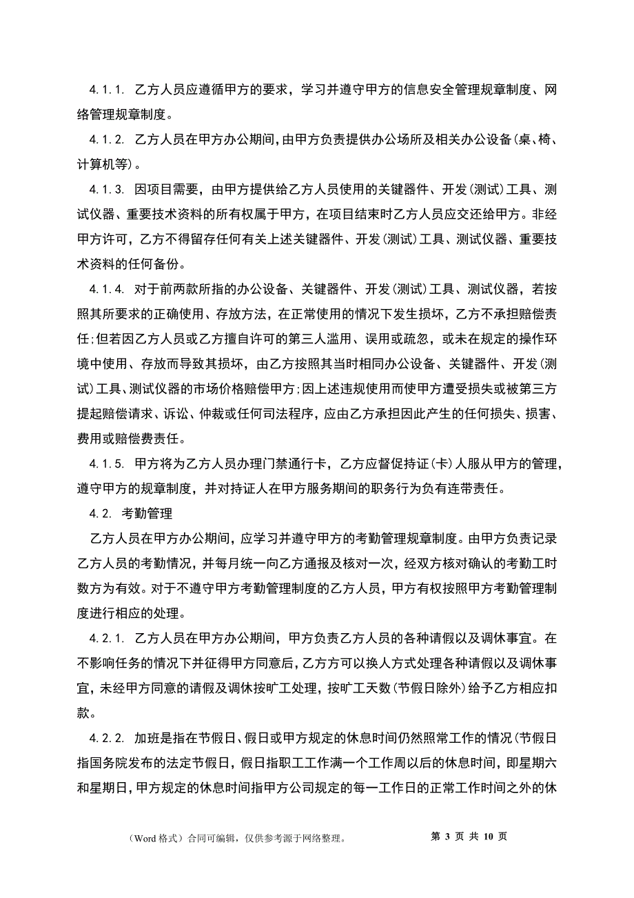 技术服务合作协议_第3页