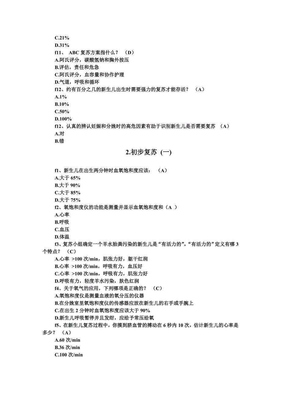 新生儿复苏在线试题及答案_第3页