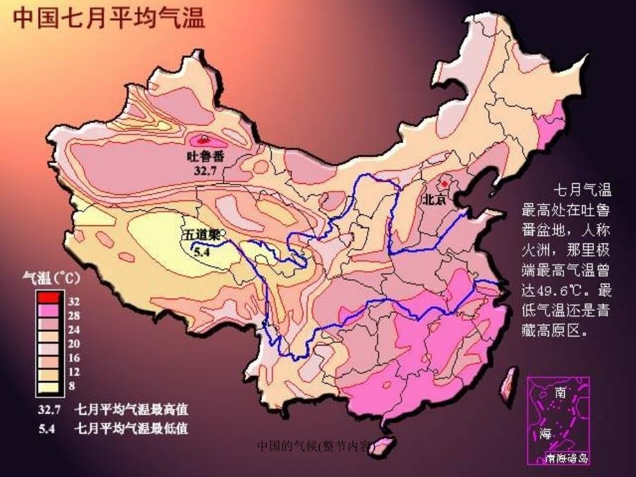 中国的气候整节内容课件_第4页