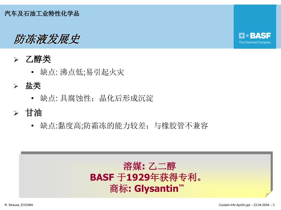 BASF发动机防冻液_第3页