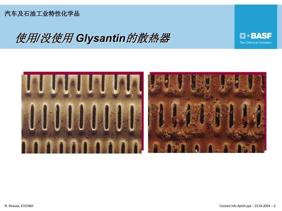 BASF发动机防冻液_第5页