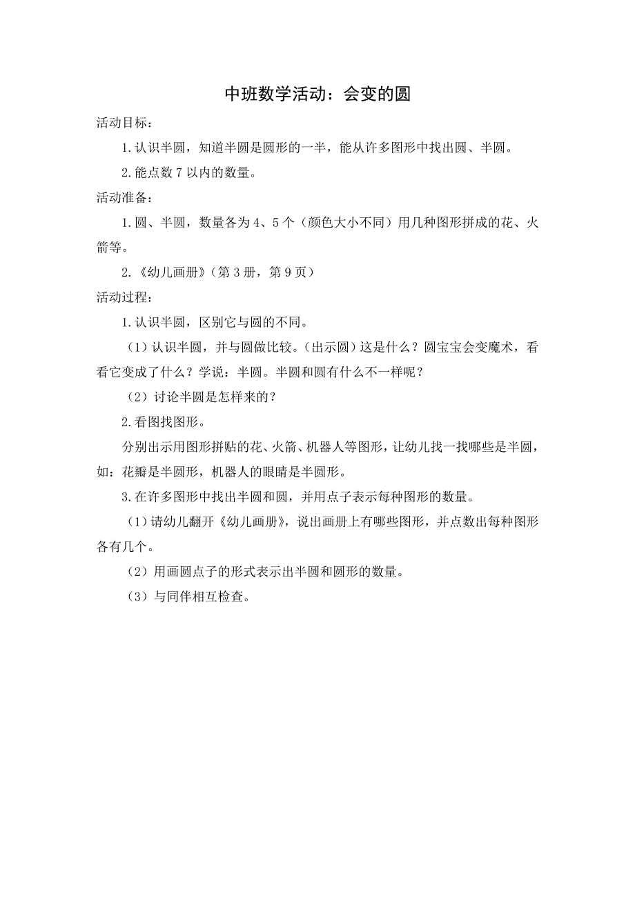 数学：会变的圆（教案、反思）Word文档.doc_第1页