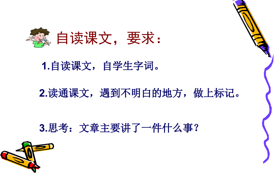 9、莫泊桑拜师_第3页