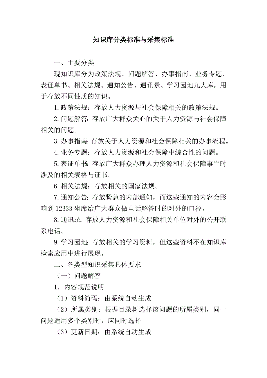 知识库分类标准与采集标准_第1页