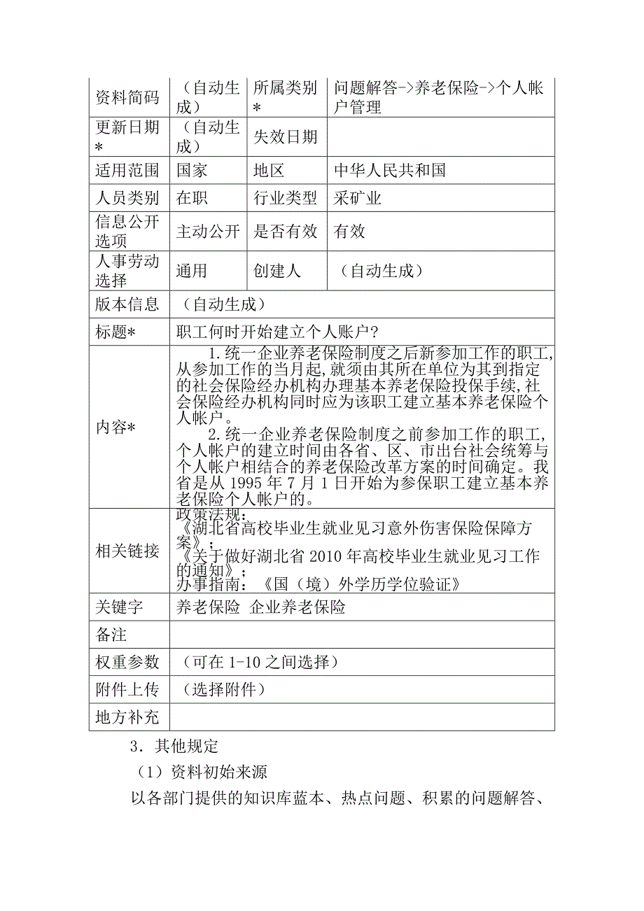 知识库分类标准与采集标准_第3页