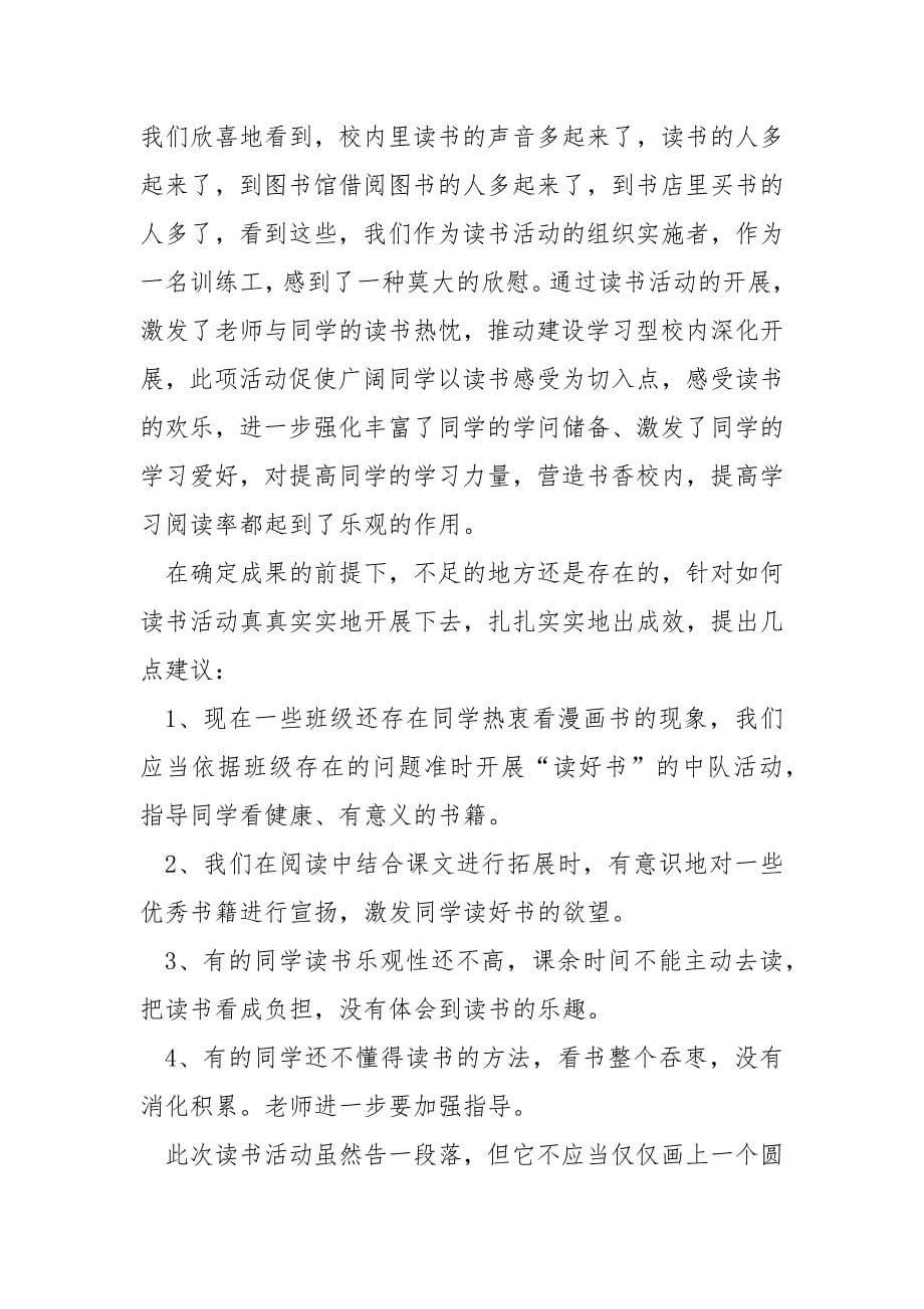 个人读书活动总结7篇_第5页