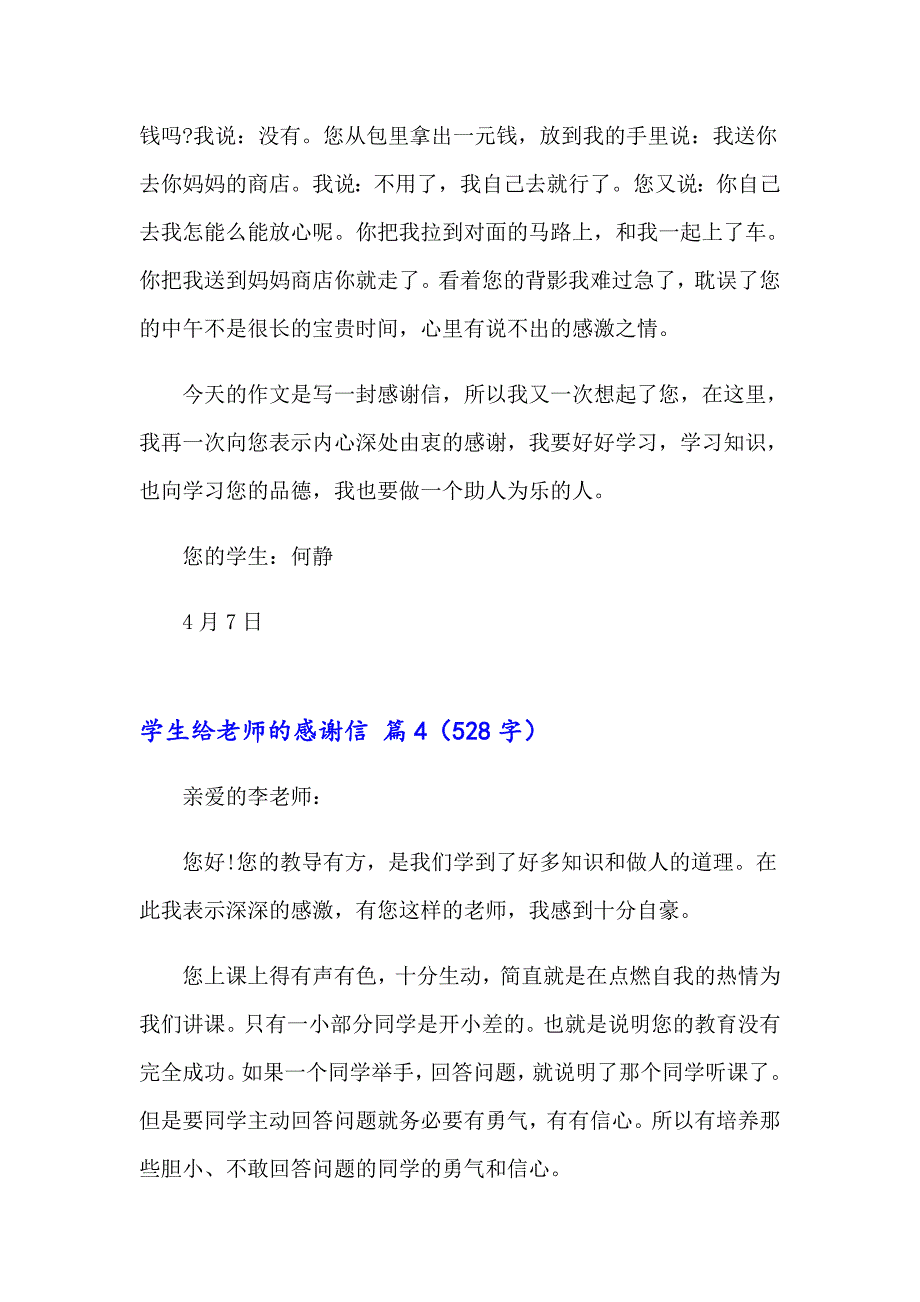 2023年学生给老师的感谢信锦集10篇_第4页