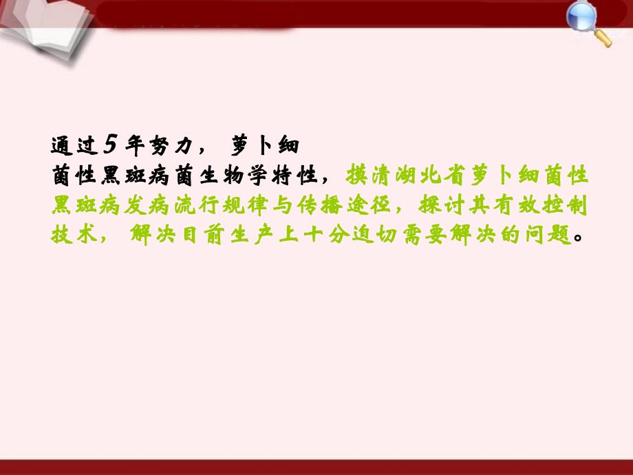 萝卜细菌性黑斑病灾变规律和应急控制技术文档资料_第3页