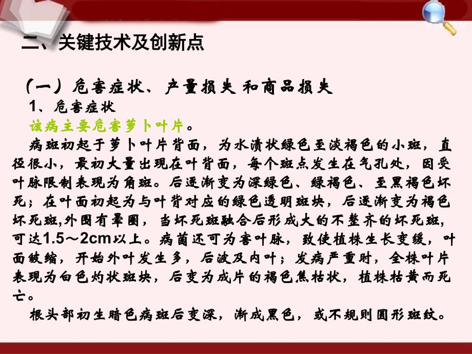 萝卜细菌性黑斑病灾变规律和应急控制技术文档资料_第4页