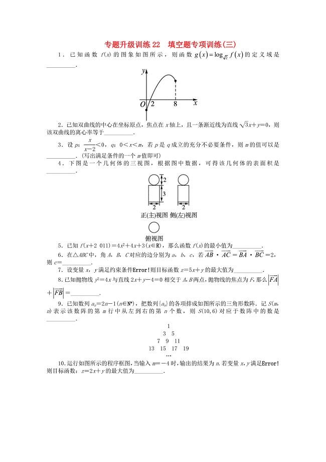 江西省2013年高考数学第二轮复习 专题升级训练22 填空题专项训练(三) 文