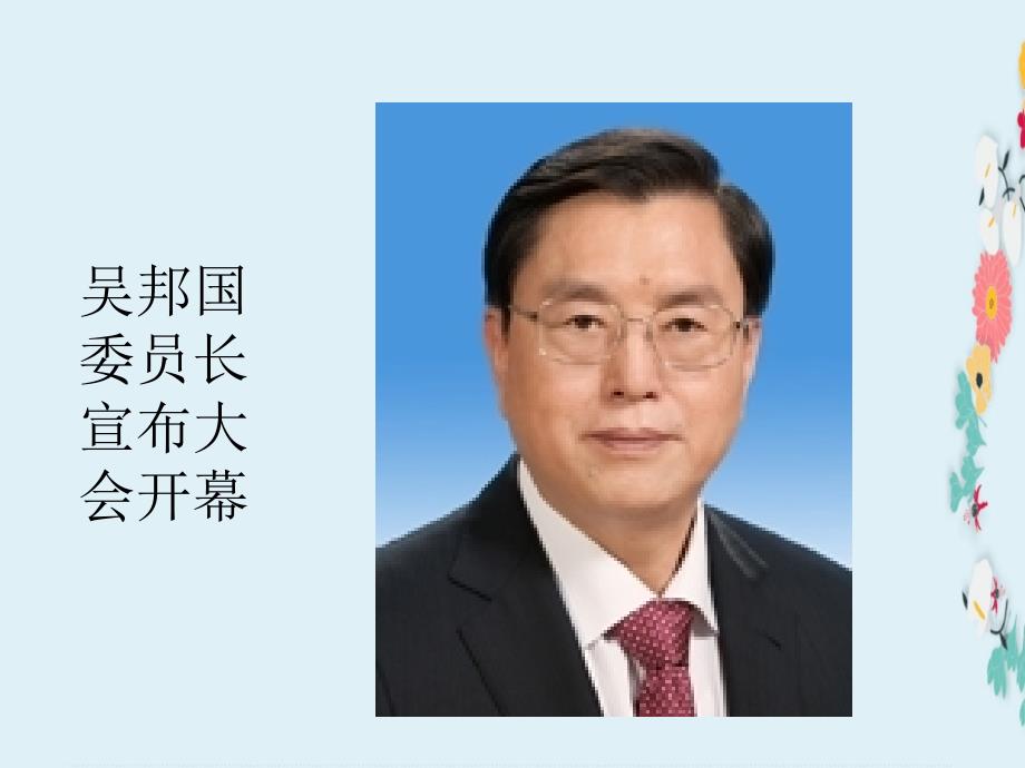 八年级道德与法治下册我国国家机构第1框国家权力机关课件新人教版.ppt_第3页