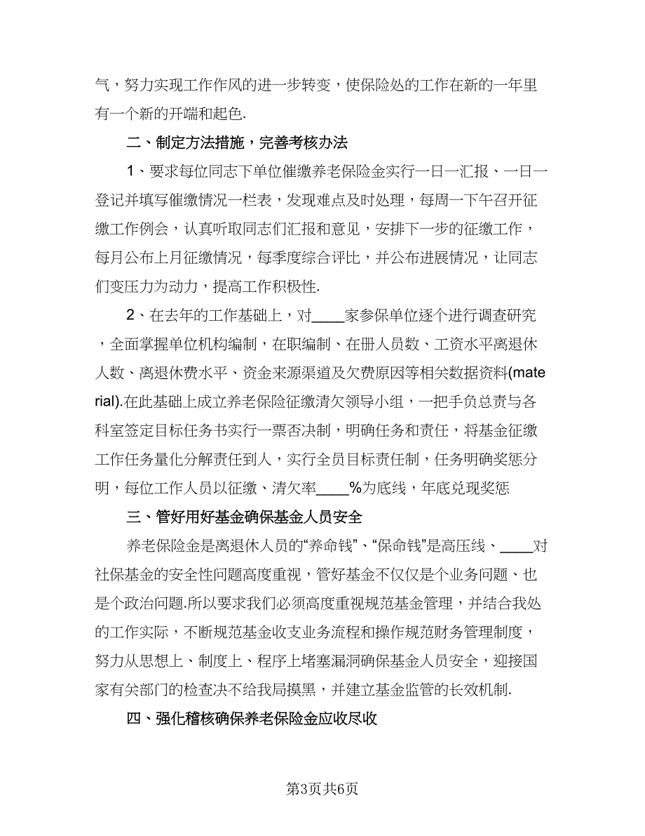 事业单位工作计划标准样本（三篇）.doc_第3页