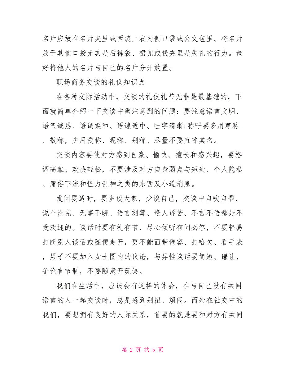 职场社交礼仪中的名片礼仪_第2页