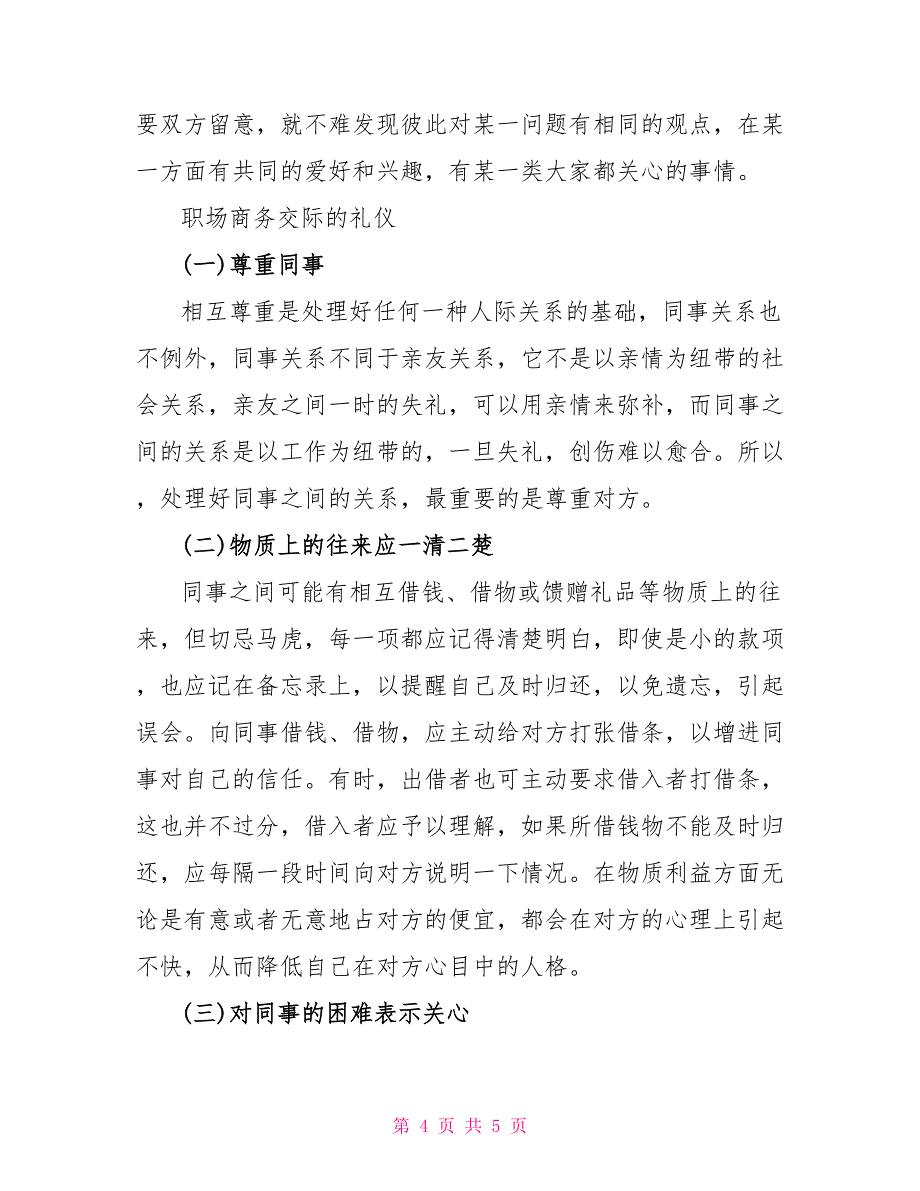 职场社交礼仪中的名片礼仪_第4页