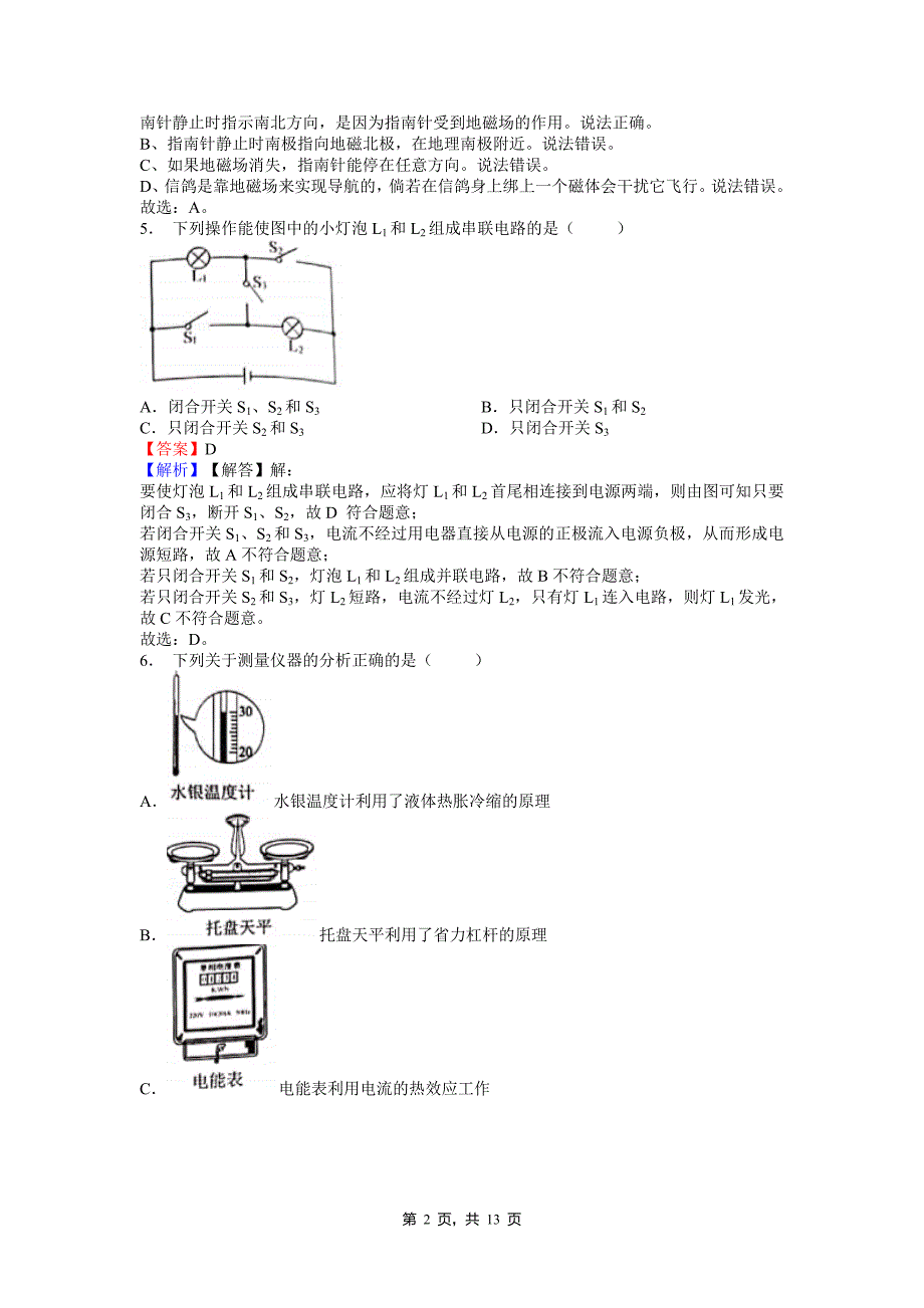 2019年湖南省长沙市中考物理试卷(试卷和答案)解析版答案随后(可编辑修改word版).doc_第2页