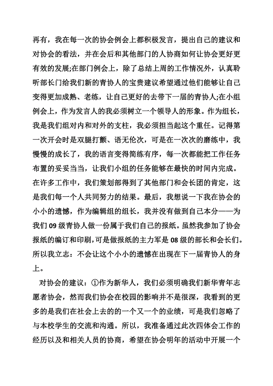 竞选策划部部长演讲稿_第4页