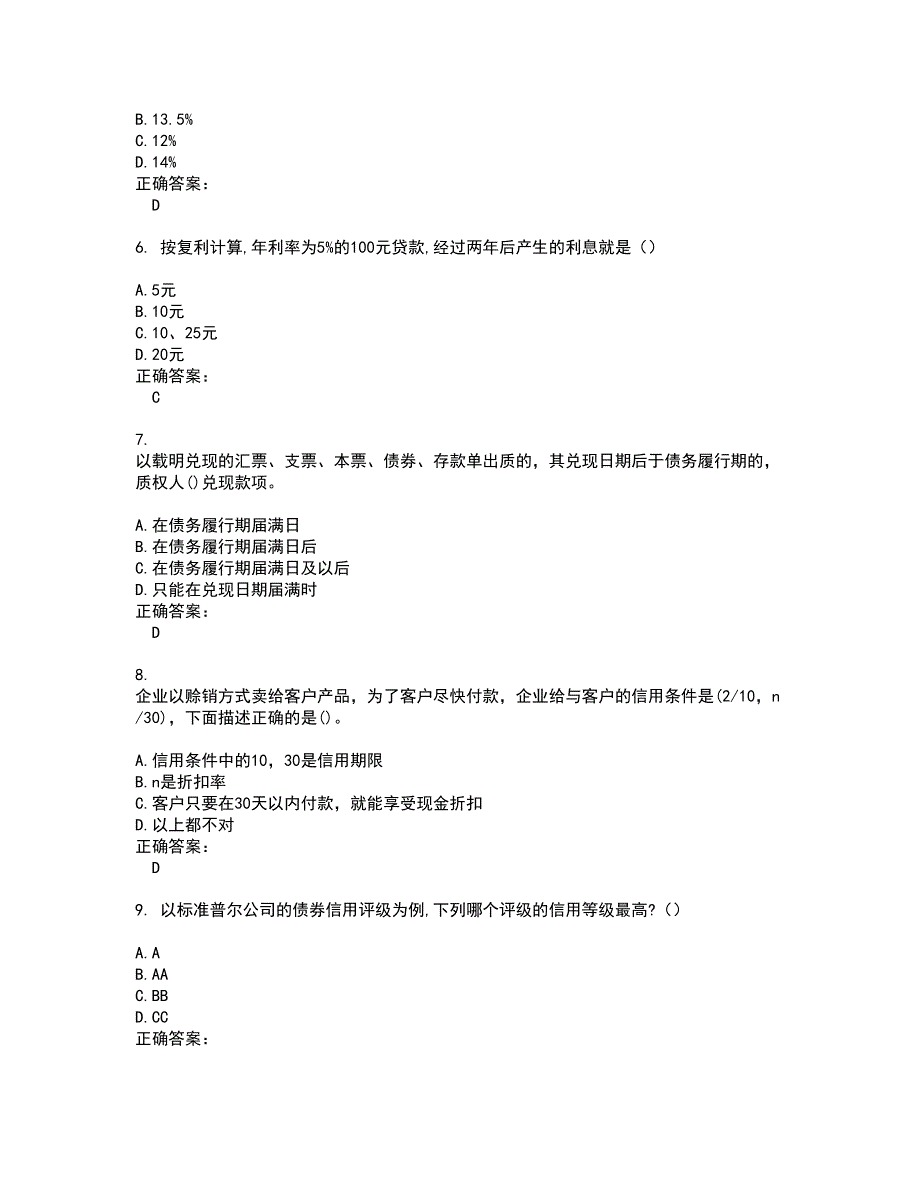 2022银行招聘考试(难点和易错点剖析）名师点拨卷附答案40_第2页