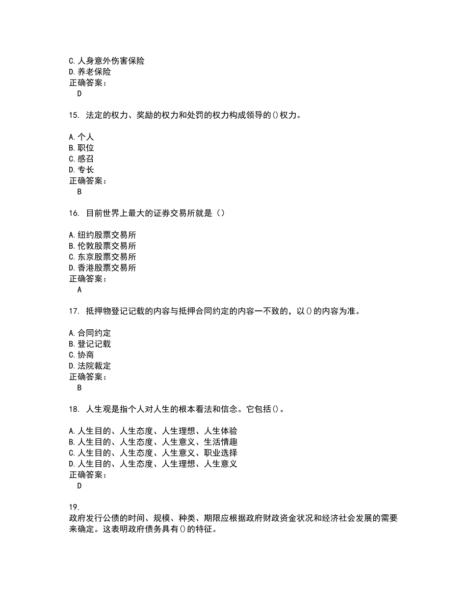 2022银行招聘考试(难点和易错点剖析）名师点拨卷附答案40_第4页