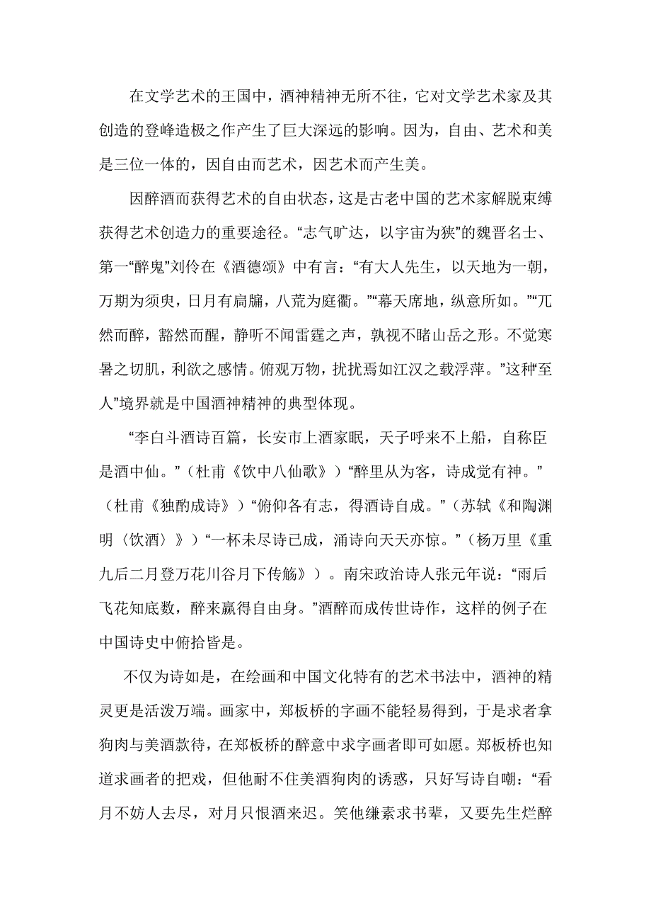 酒之文化3000.doc_第3页