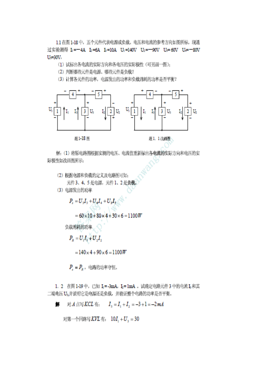 电工电子技术_第1页