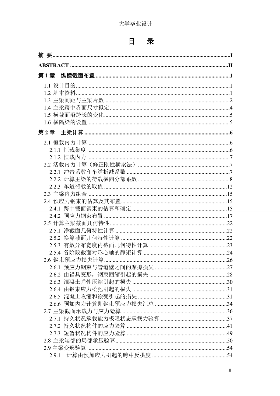 毕业设计40m预应力混凝土简支T型梁桥设计_第4页