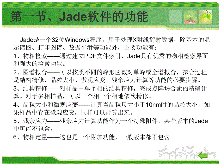 Jade的分析应用使用详细教程解析_第3页