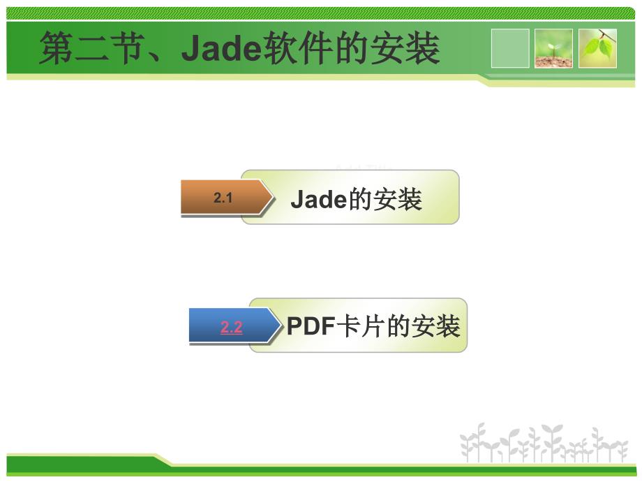 Jade的分析应用使用详细教程解析_第4页