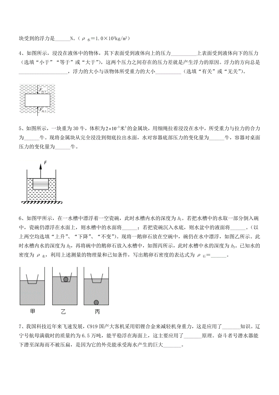 2020-2021学年人教版八年级物理下册第十章浮力课后练习试卷【精选】.docx_第4页