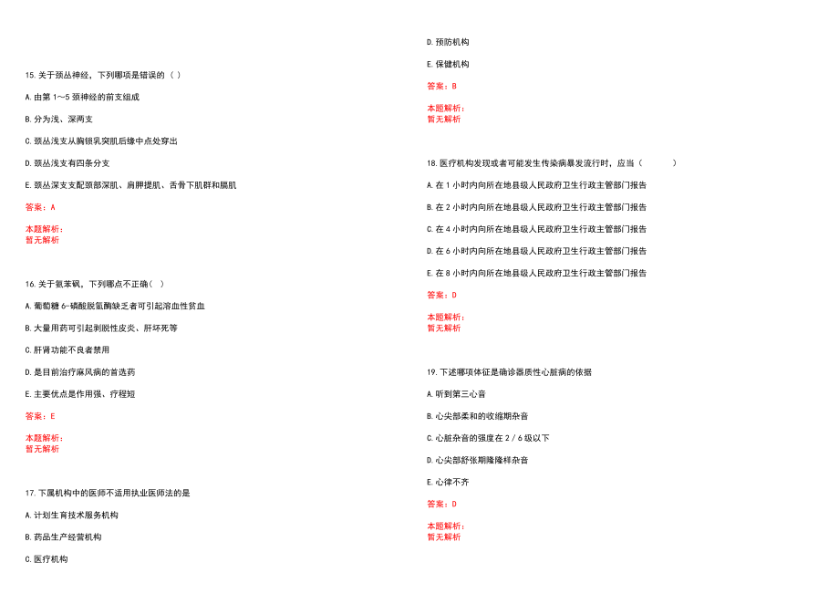 2021年05月贵州贵阳市开阳县事业单位招聘185人（医疗岗64人）历年参考题库答案解析_第4页
