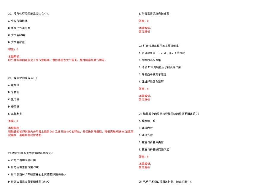 2021年05月贵州贵阳市开阳县事业单位招聘185人（医疗岗64人）历年参考题库答案解析_第5页