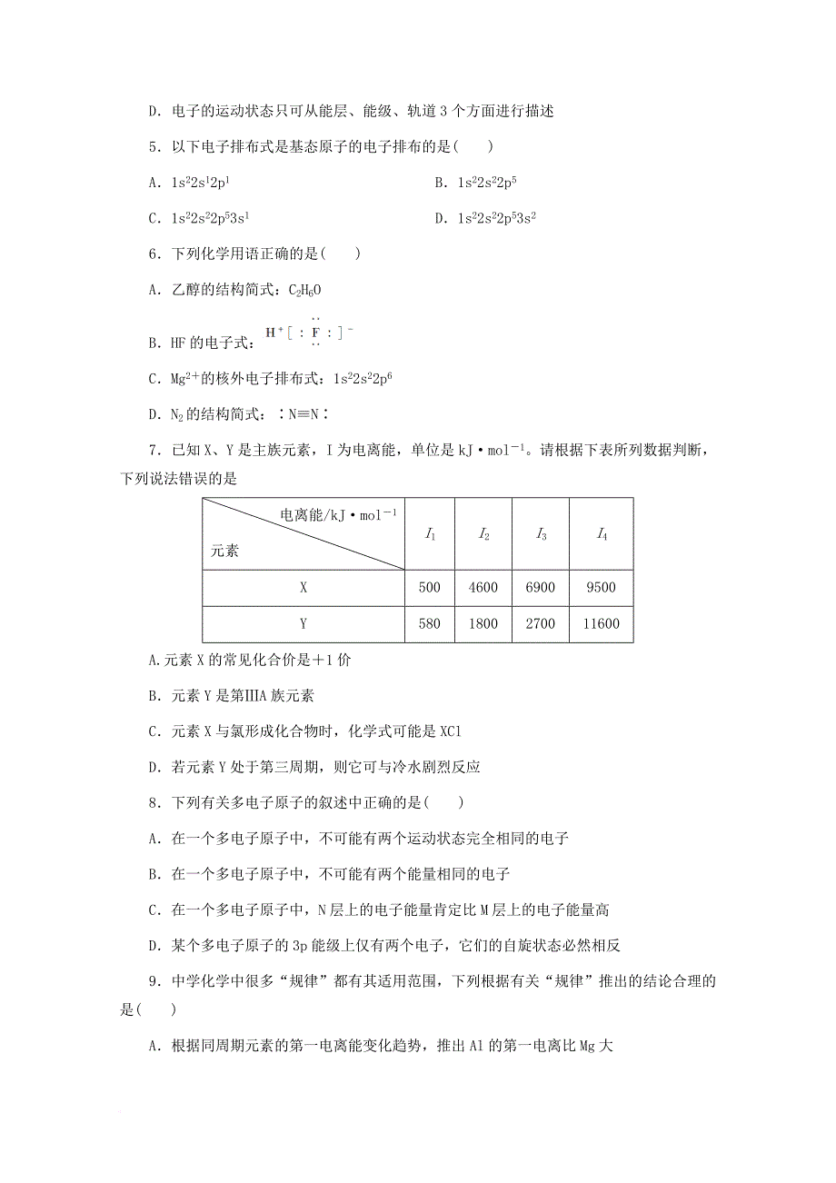 山西省某知名中学高二化学下学期期中试题无答案2_第2页