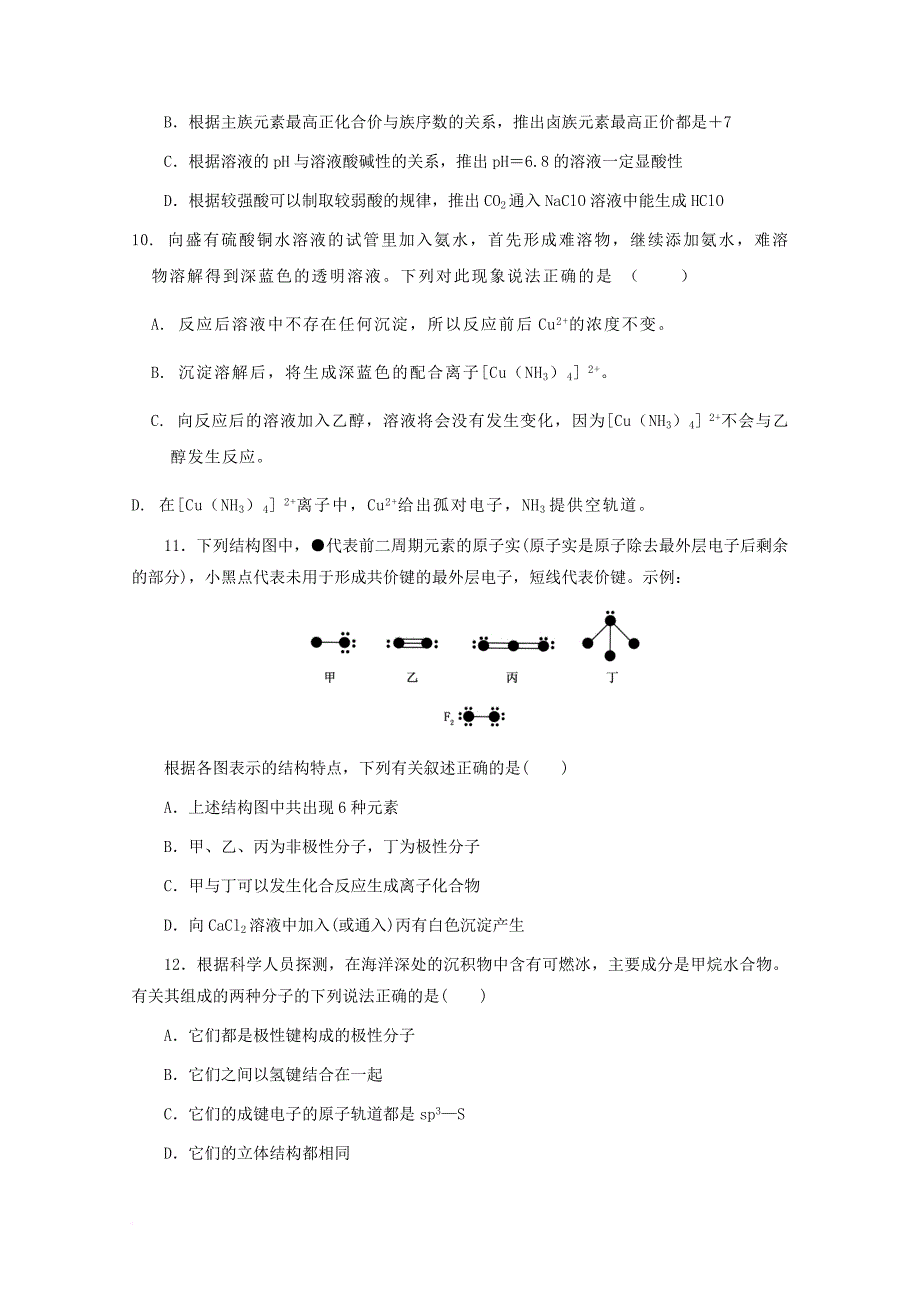 山西省某知名中学高二化学下学期期中试题无答案2_第3页