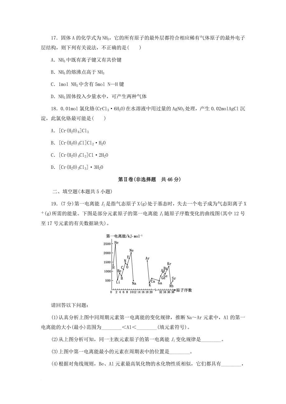 山西省某知名中学高二化学下学期期中试题无答案2_第5页