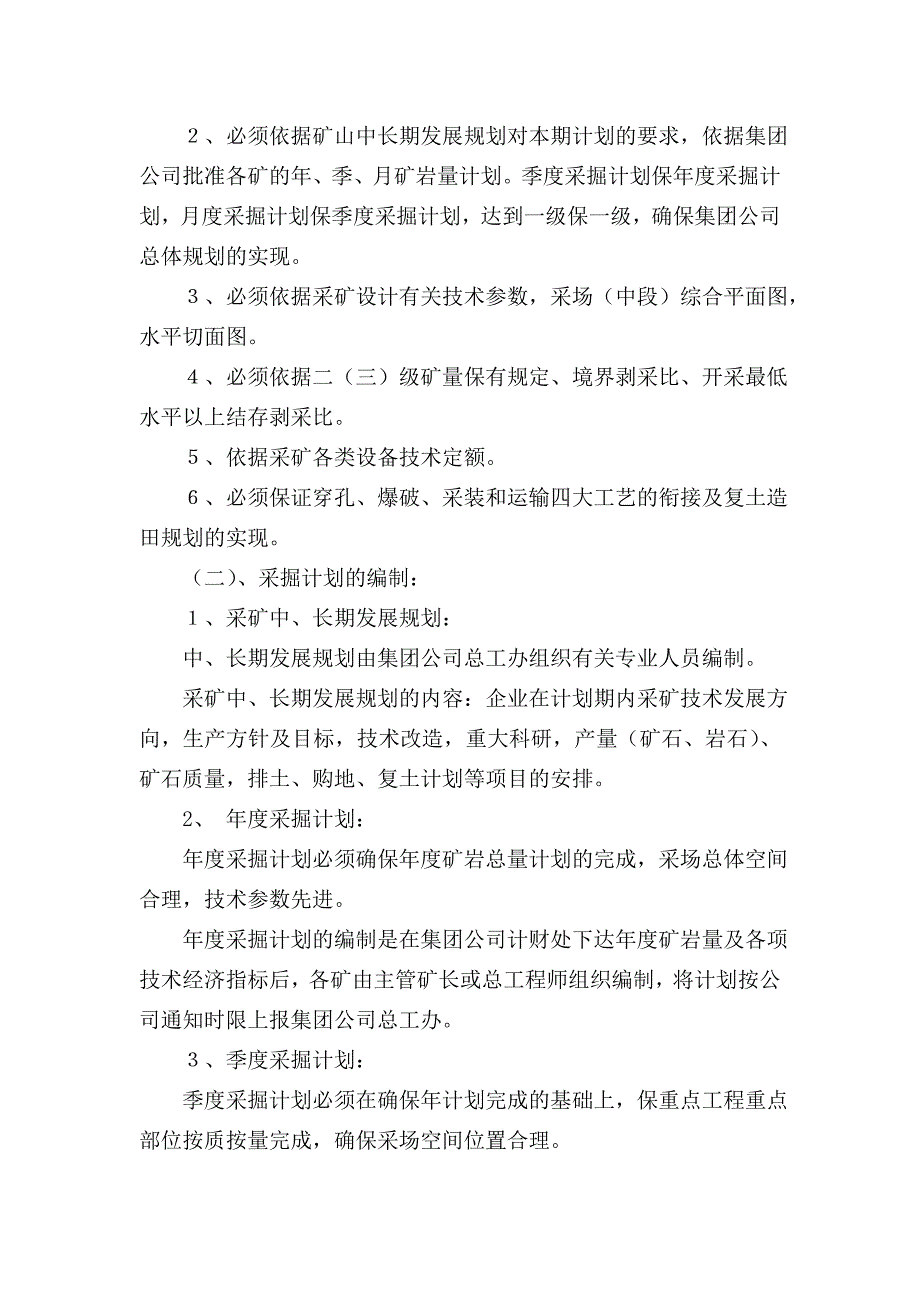 采矿技术管理规定_第2页