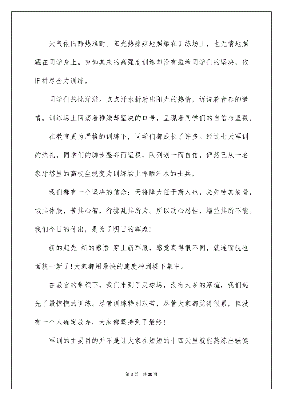 军训演讲稿15篇_第3页