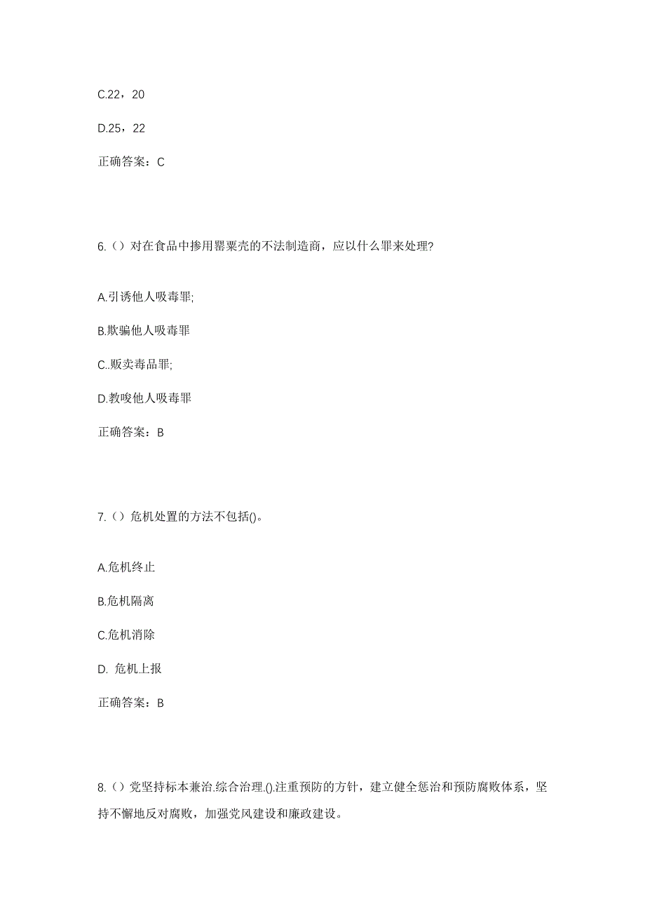 2023年四川省阿坝州小金县八角镇农光村社区工作人员考试模拟题含答案_第3页