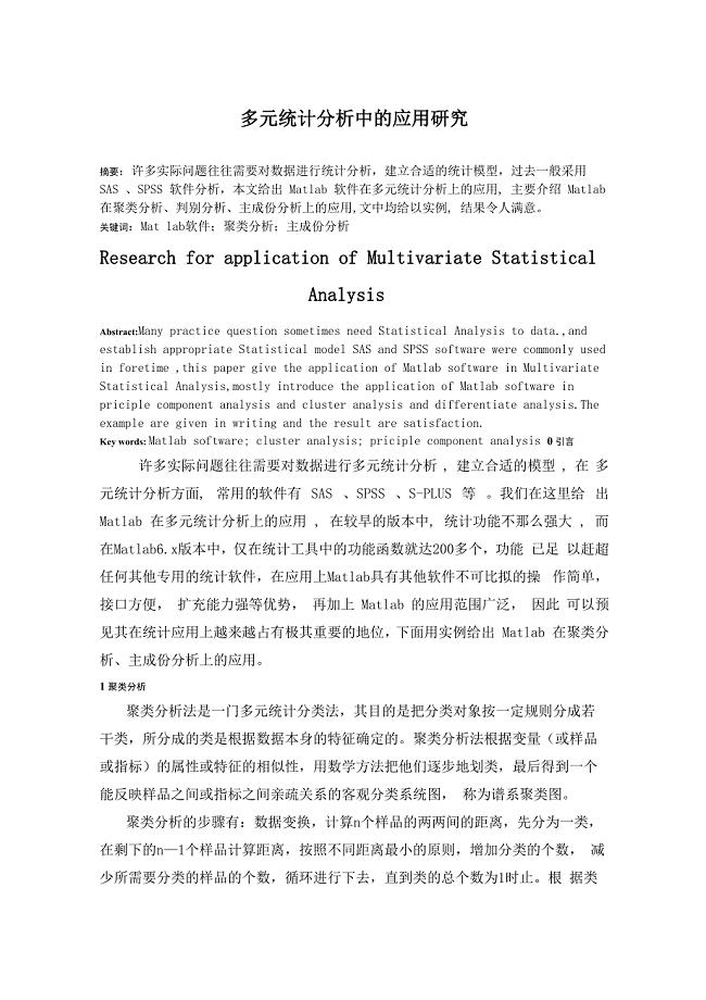 matlab与应用多元统计分析