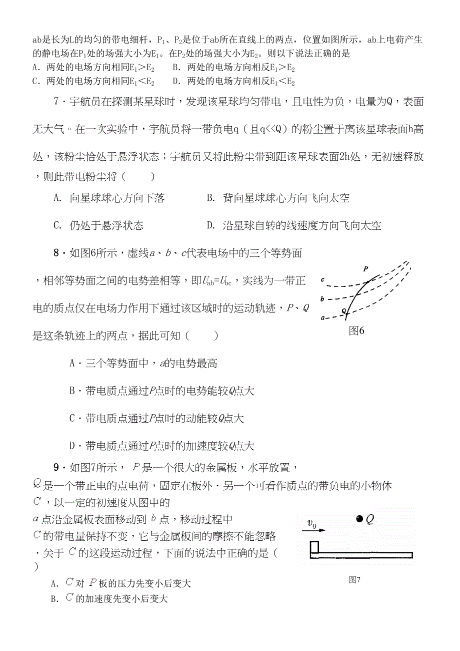 新课标静电场单元测试测卷_附答案(DOC 7页)_第2页