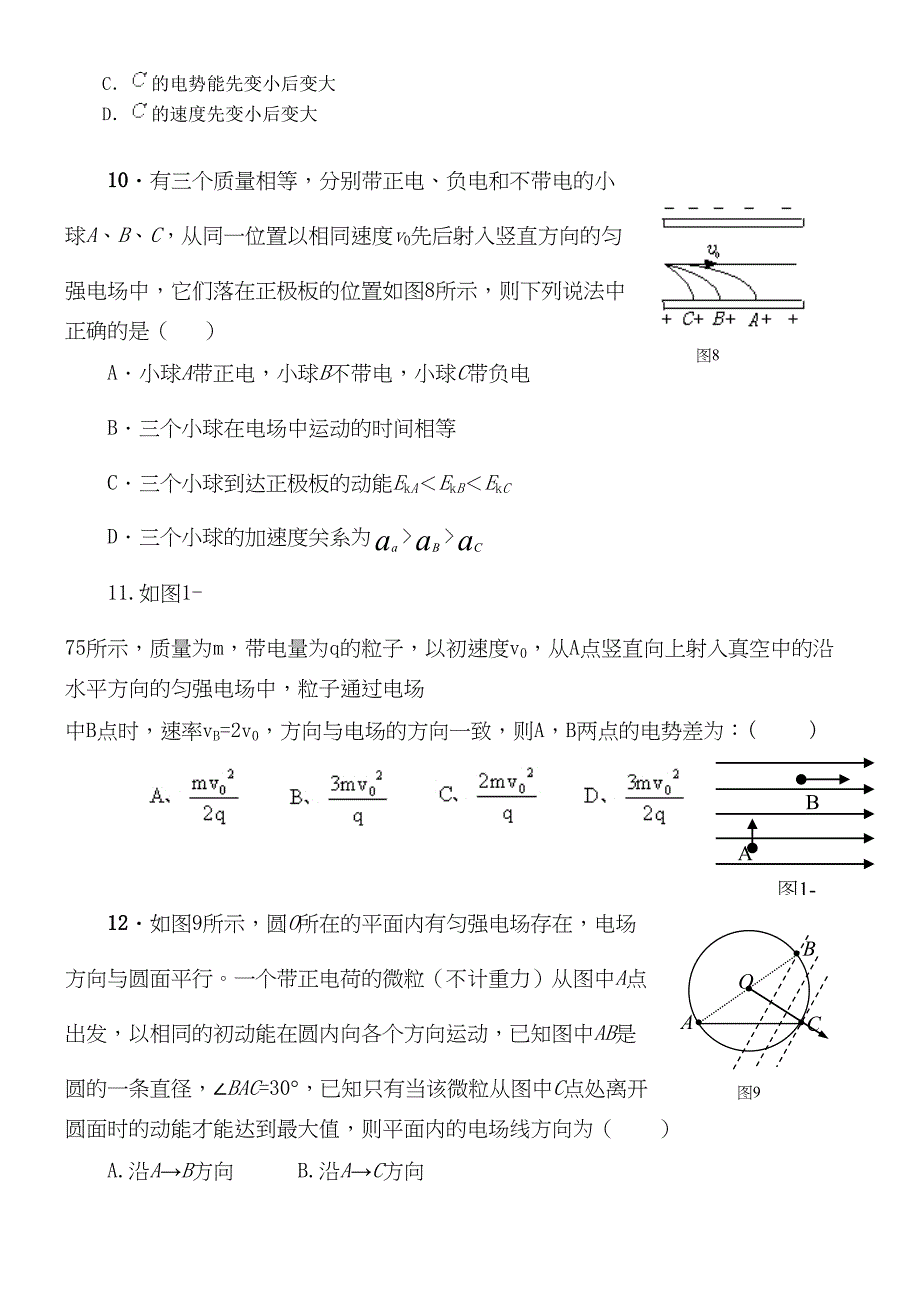 新课标静电场单元测试测卷_附答案(DOC 7页)_第3页