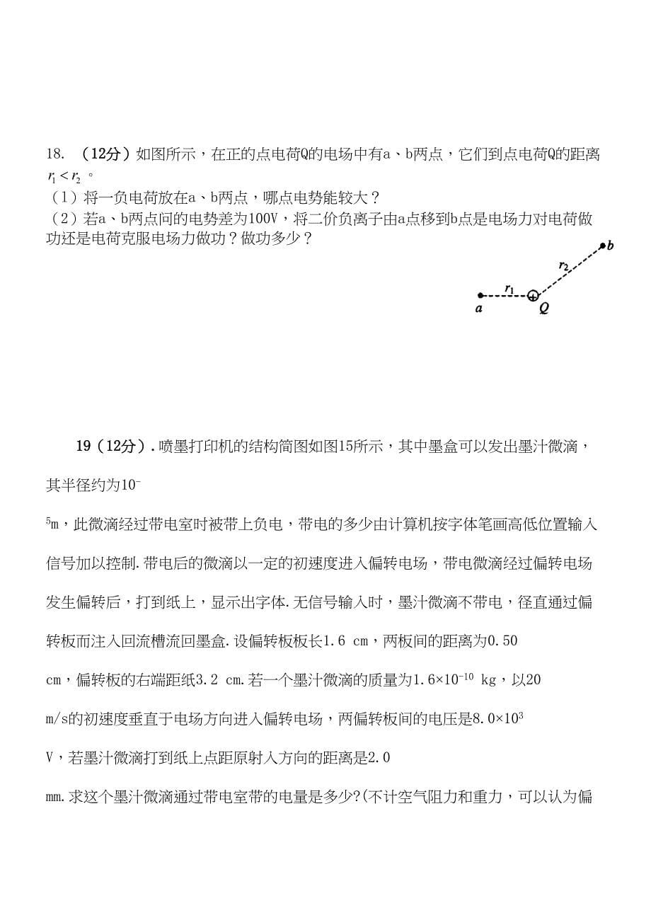 新课标静电场单元测试测卷_附答案(DOC 7页)_第5页